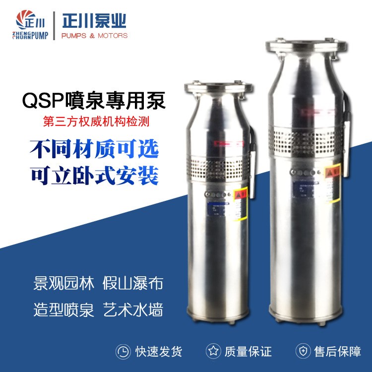 不銹鋼噴泉泵 QSP型潛水泵 噴泉專用泵 景觀水泵 假山瀑布用泵