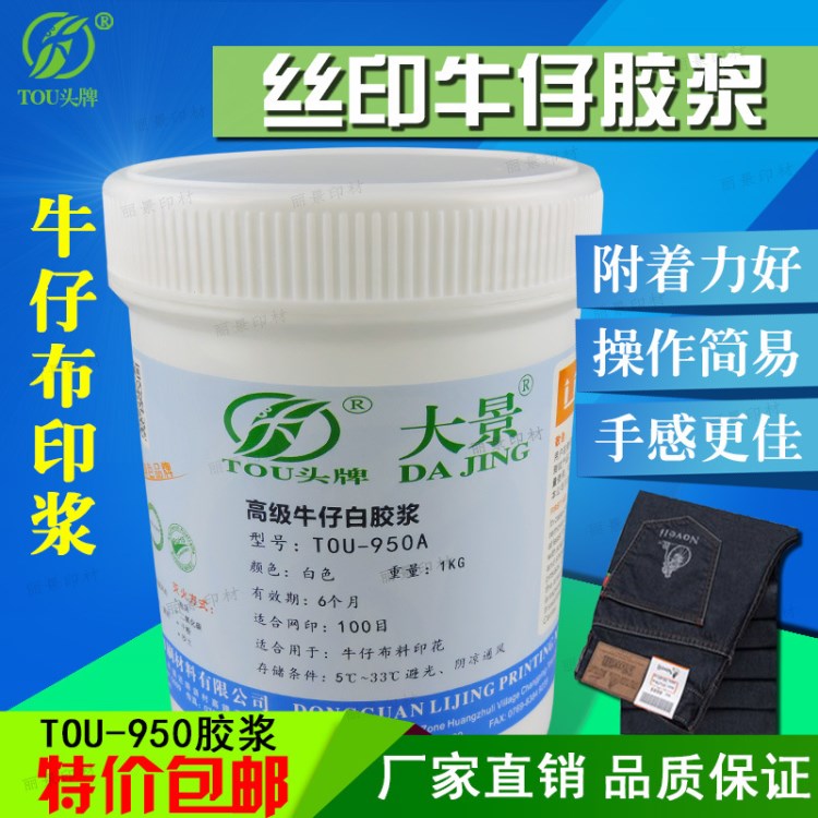 廠家直銷印花牛仔白膠漿耐水洗石磨漿仔褲布料透明漿絲印材料