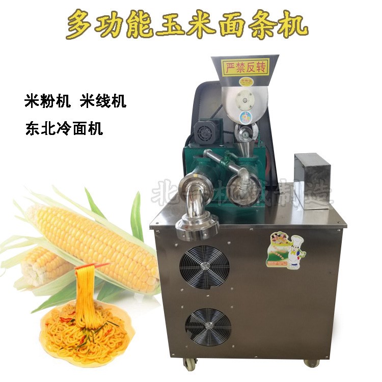 玉米面條機多功能商用小型雜糧玉米面食機商用小型米粉機廠家直銷