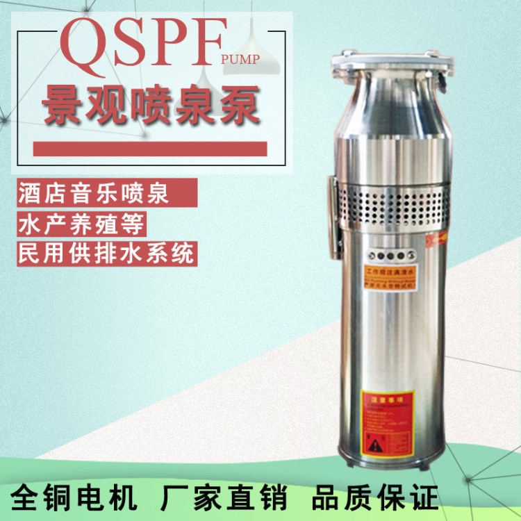 供應不銹鋼噴泉專用潛水泵 酒店別墅景觀泵 園林灌溉水泵 高揚程