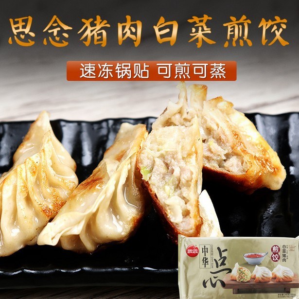 思念白菜豬肉煎餃中華面點(diǎn)點(diǎn)心餃子240g*20包*12只