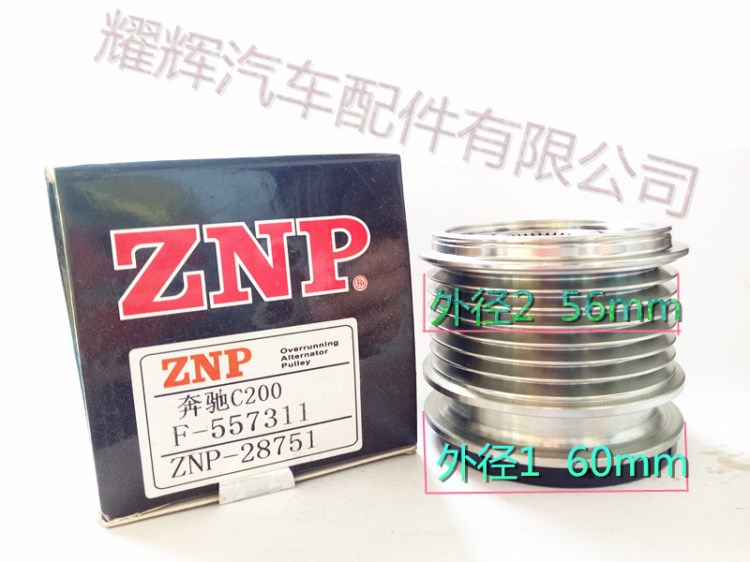 奔馳C200 汽車發(fā)電機配件 單向器 齒輪 皮帶輪