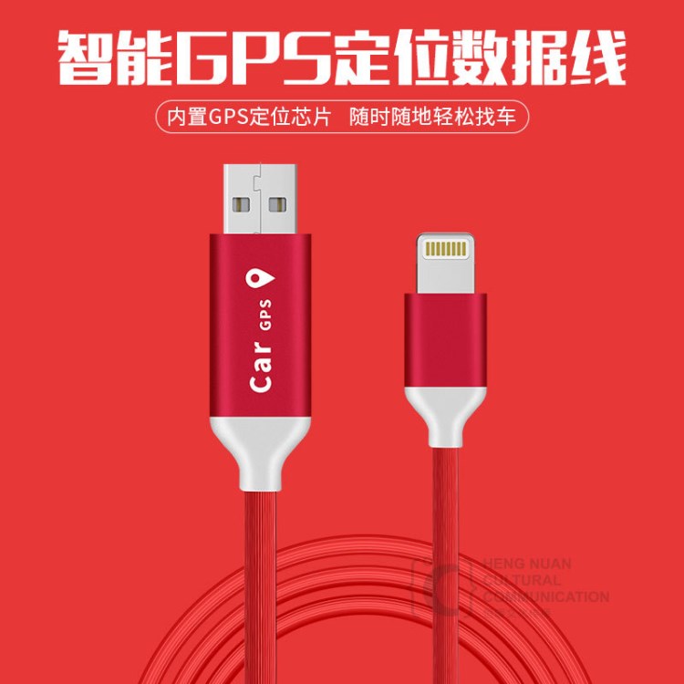 適用蘋果iphone6S 安卓V8GPS定位數(shù)據(jù)線手機(jī)充電線尋車線據(jù)線