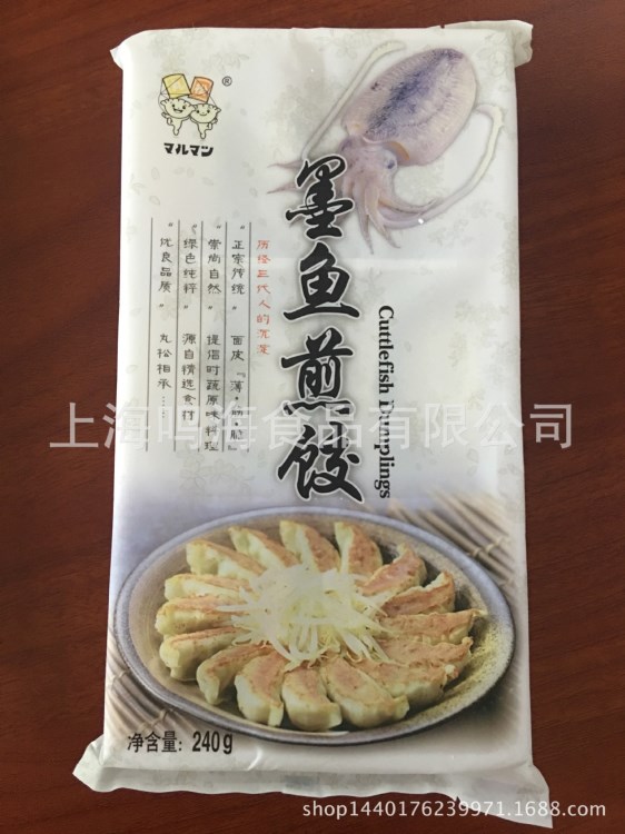 丸松熟凍墨魚煎餃240g12個*24包 鍋貼 餃子 電商商超