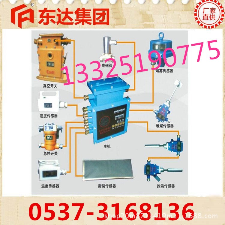 礦用隔爆兼本質(zhì)型皮帶機綜保裝置山東廠家