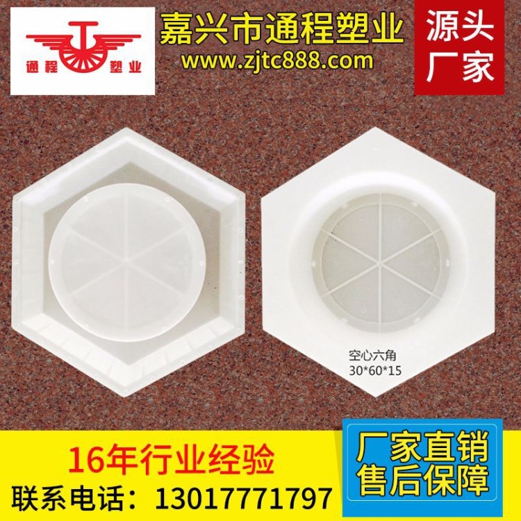 厂家直销空心六角植草砖塑料模具 空心六角塑料模具 30x60x15