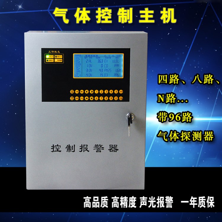 廠家直銷泄漏氣體報警主機控制器 工業(yè)總線制多路氣體報警控制器