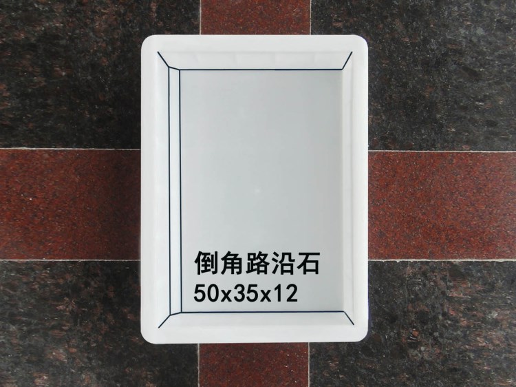 道路侧石路边石路牙石倒角路沿石塑料模具倒角2x2：50x35x12