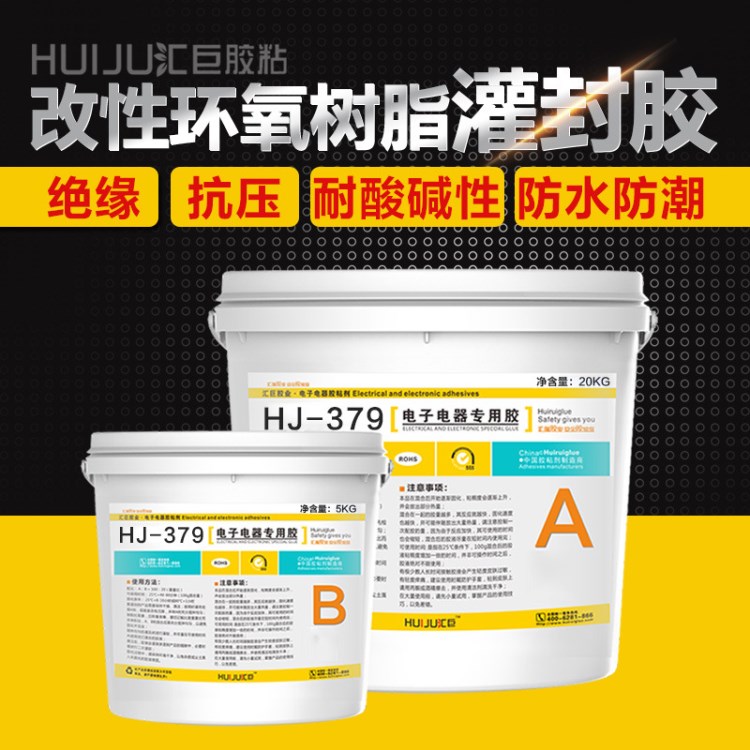 匯巨膠粘黑色灌封膠379防水密封電子電源環(huán)氧樹脂灌封膠廠家直銷