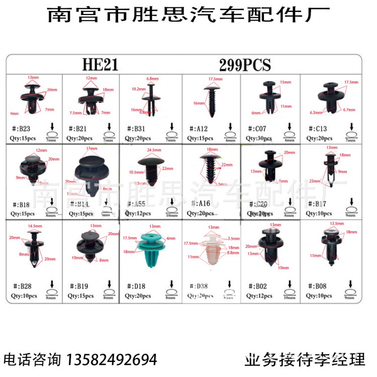 299PCS盒裝卡扣適用于奔馳寶馬豐田本田馬自達(dá)泥桑車身固定卡子