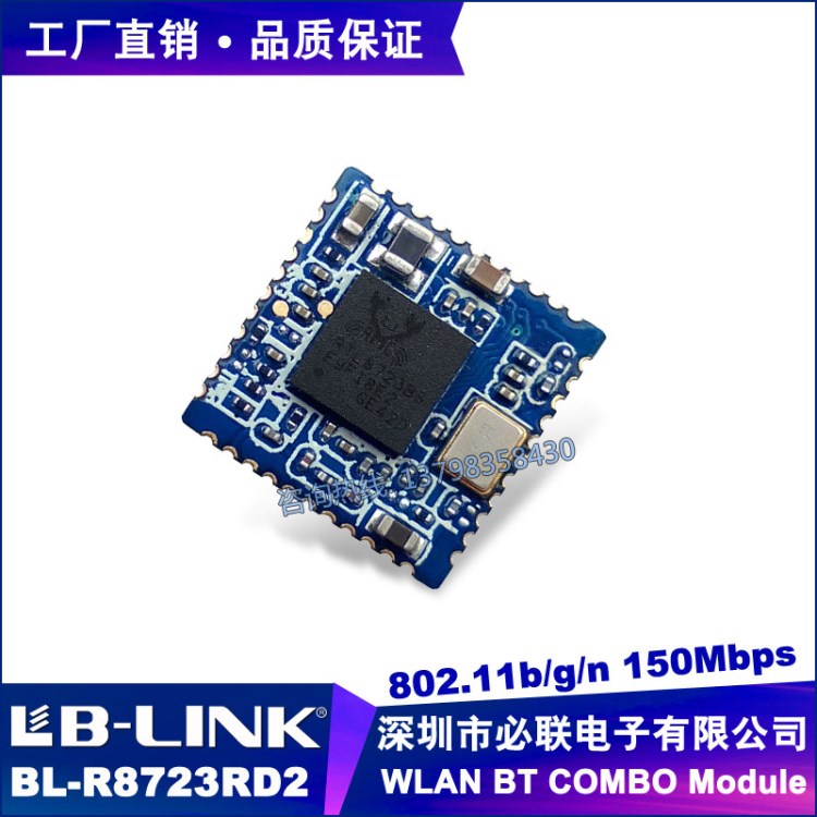 BL-R8723RD2必聯(lián)原廠wifi模塊SDIO接口WIFI模塊BT模塊