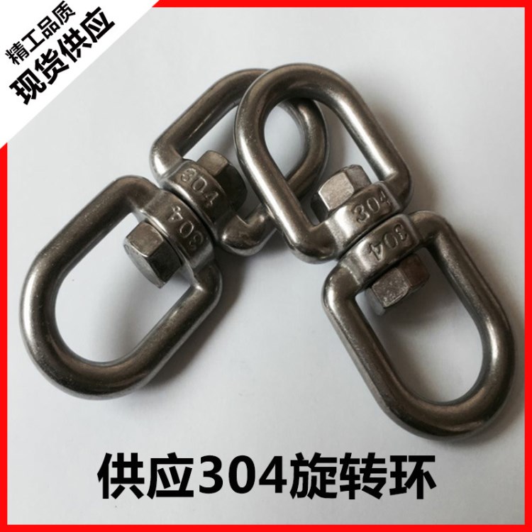   8字環(huán) 連接環(huán) 304不銹鋼旋轉(zhuǎn)環(huán)  鏈條扣廠直銷 規(guī)格齊