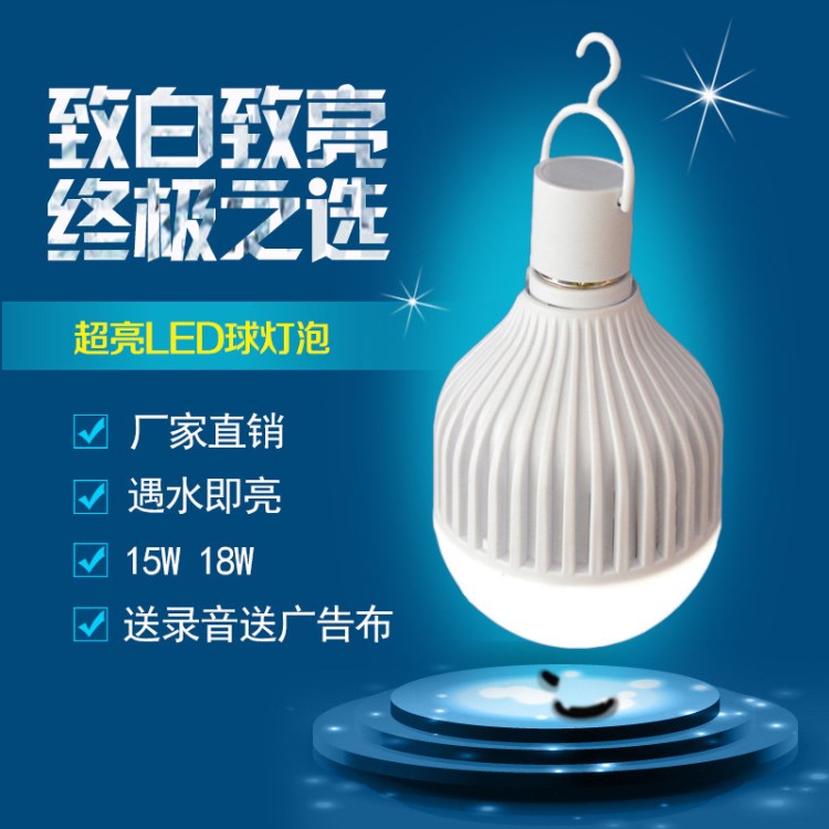 家用充電LED智能應(yīng)急燈泡停電遇水就亮燈泡 不用電的水能神奇燈泡
