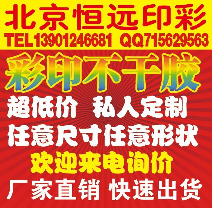 免費設計各類不干膠標簽定制廠家直銷低價格 封口標簽任意材質
