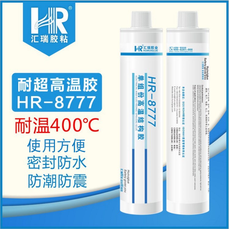 匯瑞HR-8777高溫工況耐高溫密封膠 300度單組份加溫固化高溫膠水