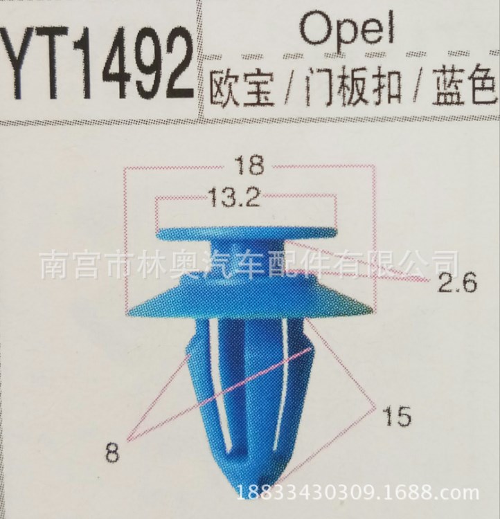 供應(yīng)汽車配件，汽車卡扣，歐寶/門板扣/藍(lán)色