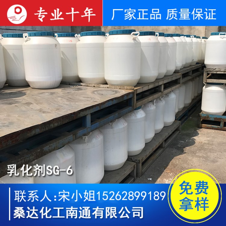 現(xiàn)貨供應 乳化劑SG-6 脂肪酸聚氧乙烯醚 潤滑油乳化劑