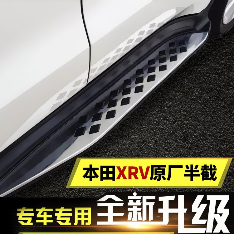 廠家批發(fā)本田XRV原廠半截款式汽車用品改裝配件腳踏板 一件代發(fā)