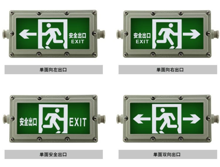 勞士防爆應(yīng)急疏散指示燈 出口指示燈敏華