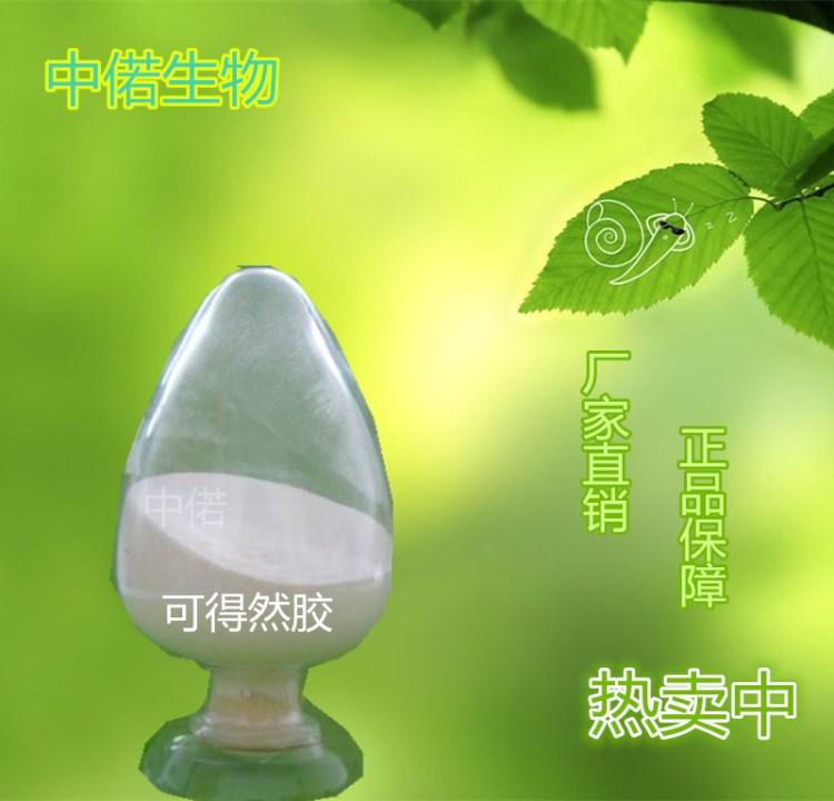 可得然膠 廠家直銷 批發(fā)零售 食品級(jí) 凝結(jié)多糖 