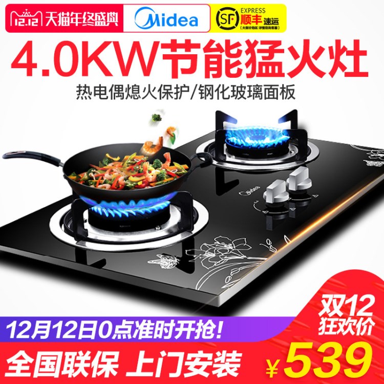 Midea/美的 Q213B 燃氣灶嵌入式天然氣灶煤氣灶液化氣 臺式雙灶