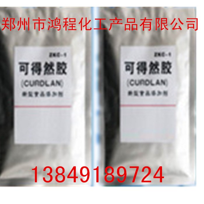 廠家直銷食品級【可得然膠】凝結多糖 含量99%
