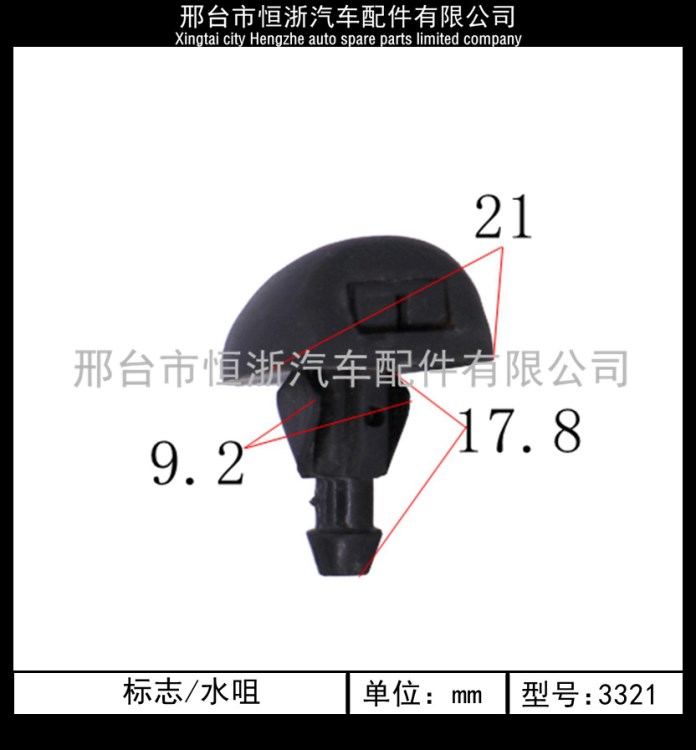 恒浙汽配 汽車配件汽車卡扣 標志噴水嘴 水咀卡扣  3321