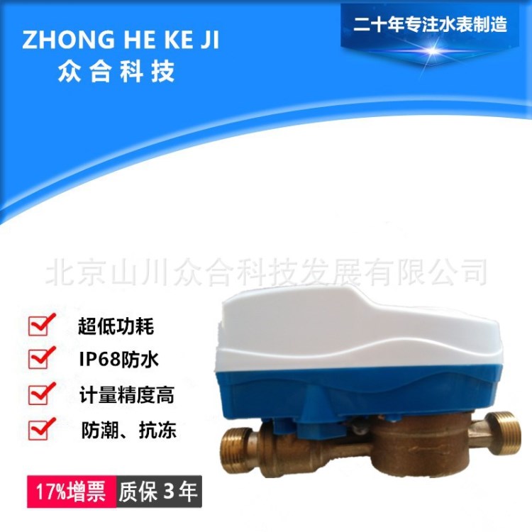 鄉(xiāng)鎮(zhèn)水廠 預(yù)付費水表 防水防凍，IC卡充值預(yù)付費水表 廠家