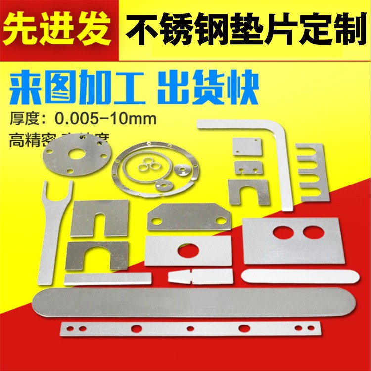 201/301/304/316不銹鋼墊片圓環U型E型方形精密超薄墊片加工定做