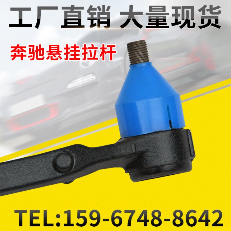 轎車控制臂汽車零配件 廠家直銷適用于奔馳懸掛拉桿 高端控制臂