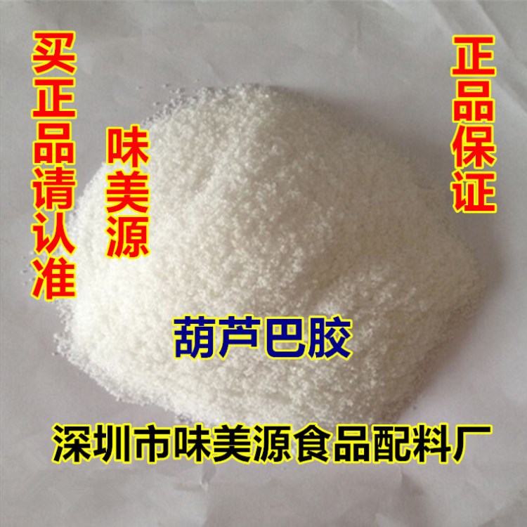 廠價直銷 食品級 葫蘆巴膠 高粘度增稠劑 香豆子膠 含量99%