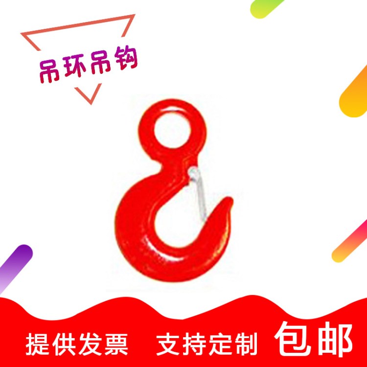 巨力索具 美式貨鉤 環(huán)眼吊鉤抓鉤（帶保險(xiǎn)卡S6/T8級(jí)  代理經(jīng)銷