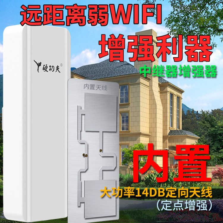 硬功夫手機(jī)WIFI信號(hào)放大器接收增強(qiáng)無線路由器中繼器 WiFi增強(qiáng)器