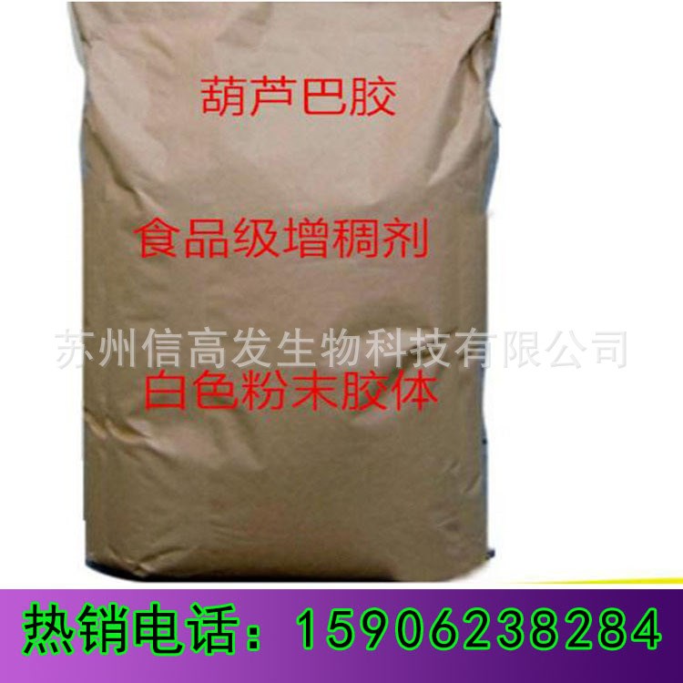 廠家批發 葫蘆巴膠 好品質食品級增稠劑 含量99% 量大從優