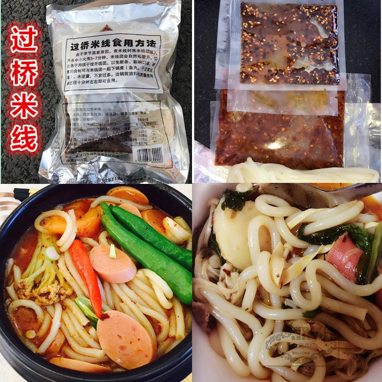三包料云南秘制過橋米線砂鍋粗米線5袋包郵密封包裝450g加麻加辣