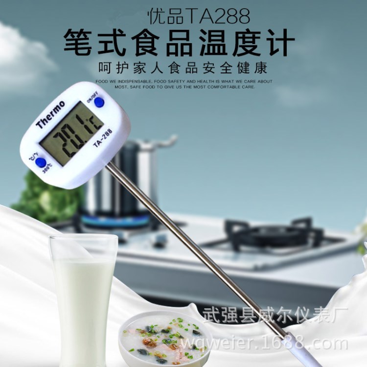 TA288 食品食物筆式 針式溫度計(jì) 探針式 電子數(shù)顯液體燒烤油溫計(jì)