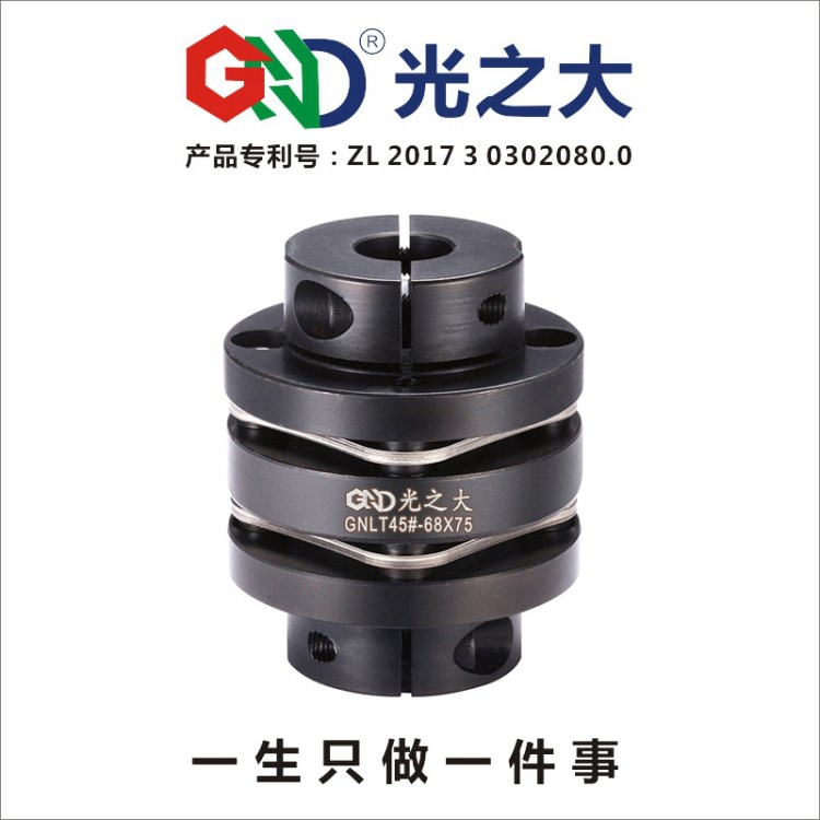 光之大傳動(dòng)臺(tái)階式45#鋼雙膜片聯(lián)軸器GNLT-68X75伺服電機(jī)連軸器