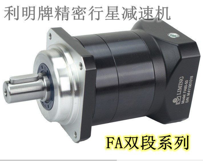 供應(yīng)臺灣利明機械手專用伺服精密行星減速機FA雙段系列