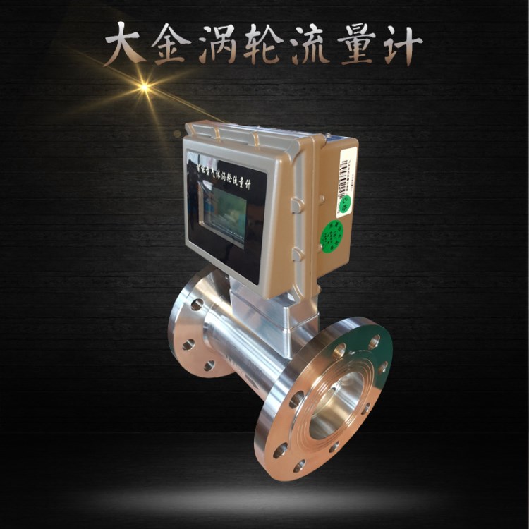 智能流量計  自動化儀表 氣體渦輪流量計 天然氣   溫壓補償