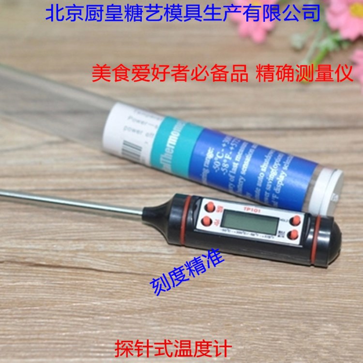 探針式溫度計 筆式數顯溫度計 電子食品中心溫度計 烘焙 油溫