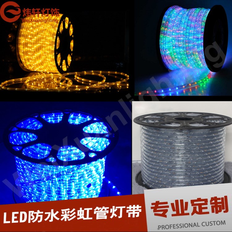 led燈帶 圓二線彩虹管 柔性霓虹燈 戶外防水霓虹管 220V