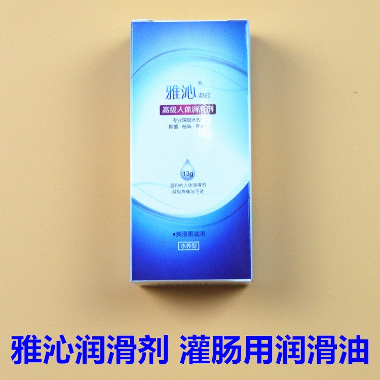 雅沁人體潤(rùn)滑劑13g大腸水療灌腸頭涂抹用潤(rùn)滑油水溶性