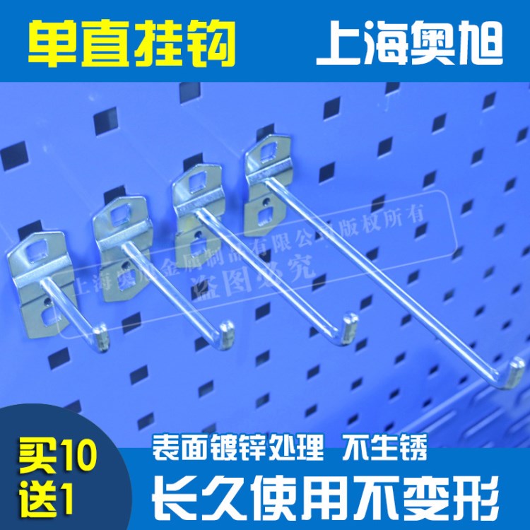 廠家直銷五金工具掛板掛鉤 金屬單直單線人氣掛鉤 多功能掛鉤包郵