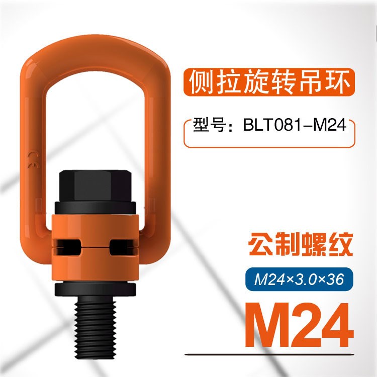 M24側(cè)拉旋轉(zhuǎn)吊環(huán)  高強(qiáng)度合金鋼35CrMo電機(jī)吊環(huán)科索比廠家直銷