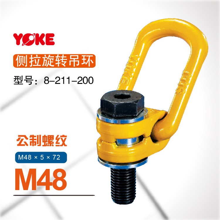 YOKE側(cè)拉旋轉(zhuǎn)吊環(huán) 模具吊環(huán) 側(cè)向提拉環(huán) 風(fēng)電電機吊點M48