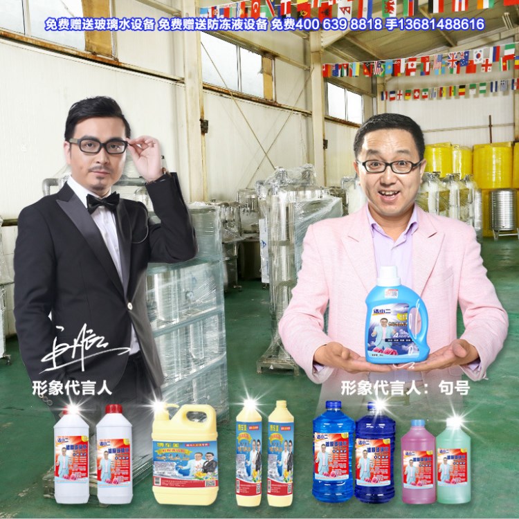 生產玻璃水設備 防凍液玻璃水設備 玻璃水配方 車用玻璃水配方