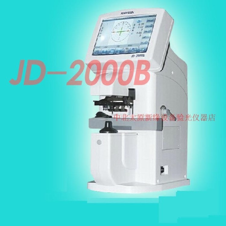 新缘JD-2000B液晶彩屏电脑焦度计查片仪检测镜片光度i眼镜验光度