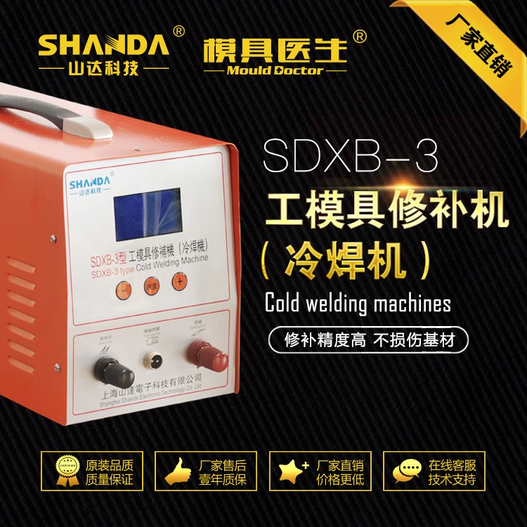 便攜式磨具精密修補機SDXB-3 功率大不傷工件鑄件不銹鋼件修補