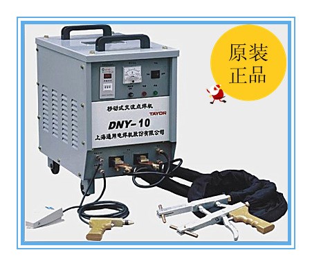 上海通用電焊機(jī)DNY-10移動式交流點(diǎn)焊機(jī)