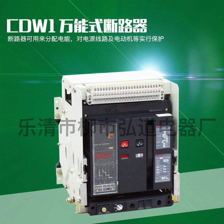 供應(yīng) 德力西CDW1-2000L/3P 2000A抽屜式斷路器 式斷路器